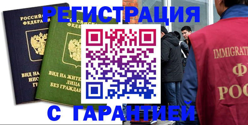 прописка законно в Тимашёвске